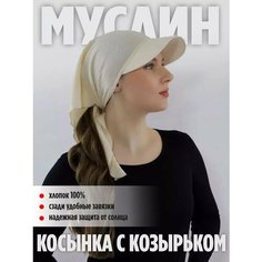 Козырёк МИР ШЛЯП для женщин, размер 53/60, ванильный