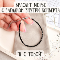 Браслет Sky Smola, бисер, 1 шт., размер 16 см, размер one size, бежевый