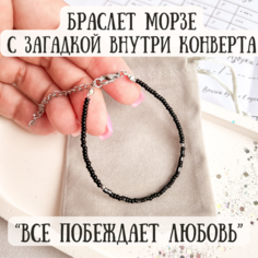 Браслет Sky Smola, бисер, 1 шт., размер 16 см, размер one size, коричневый