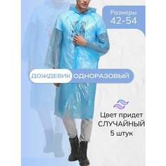 Дождевик, размер 42-54, оранжевый Тучкаshop