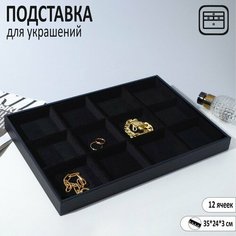 Подставка для украшений Queen Fair, 24х3х35 см, черный