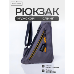 Сумка слинг POUCHMAN, фактура гладкая, серый