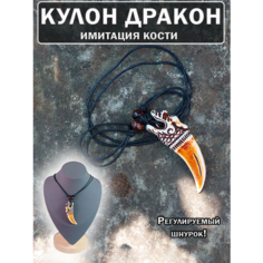 Колье ОптимаБизнес