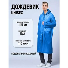 Плащ-дождевик, размер 48-58, голубой Ладушки
