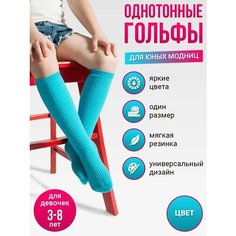 Гольфы размер 3-8 лет, голубой Токтики