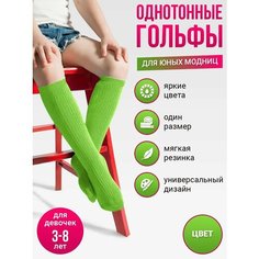 Гольфы размер 3-8 лет, салатовый Токтики