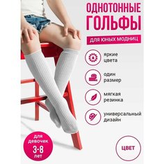 Гольфы размер 3-8 лет, белый Токтики
