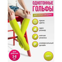 Гольфы размер 3-8 лет, желтый Токтики