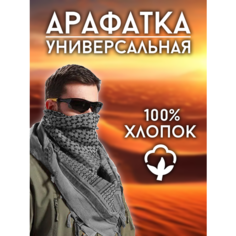 Платок для мужчин и женщин,110х110 см, серый Нет бренда