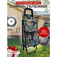 Сумка-тележка , 30 л, 34х87, горчичный Нет бренда
