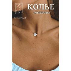 Колье By Kanarskaya E., перламутр, длина 42 см, перламутрово-белый