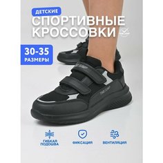 Кроссовки TimeJump Школа 2024, размер 30, черный