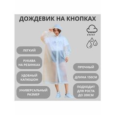 Плащ-дождевик FANRONG E-COMMERCE, размер 52/200, белый