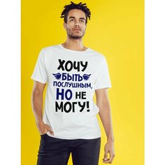 Футболка Хочу быть послушным, но не могу, размер M-L, белый Нет бренда