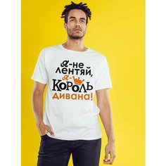 Футболка Я не лентяй, я король дивана!, размер M-L, белый Нет бренда