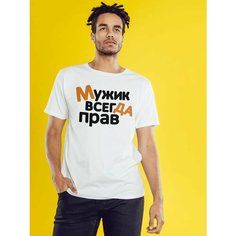 Футболка Мужик всегда прав, размер 3XL-4XL, белый Нет бренда
