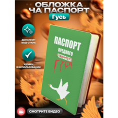 Обложка для паспорта BELOUSOV, коричневый, зеленый, желтый, черный, белый