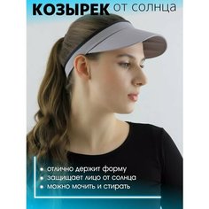Козырёк МИР ШЛЯП для женщин, размер 59/63, серый