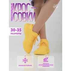 Кроссовки TimeJump Школа 2024, размер 33, желтый