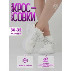 Кроссовки TimeJump Школа 2024, размер 30, белый