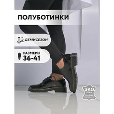 Полуботинки дерби T.Taccardi, размер 36, черный1