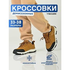 Кроссовки T.Taccardi Осень-зима 2024, размер 34, коричневый