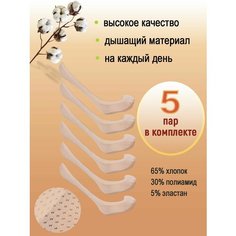 Подследники Cascatto, размер 23-25, бежевый