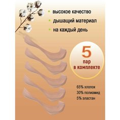 Подследники Cascatto, размер 23-25, бежевый