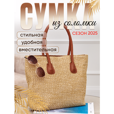 Сумка шоппер Сумка женская летняя шоппер из соломки, фактура плетеная, бежевый, коричневый Нет бренда