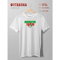 Футболка Futbolkoff команда локомотив 1936 футбол тип, размер S, белый