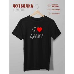 Футболка Futbolkoff я люблю дашу, размер 5XL, черный