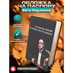 Обложка для паспорта BELOUSOV, красный, белый, черный, бежевый