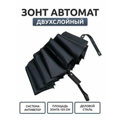 Смарт-зонт , черный Redline
