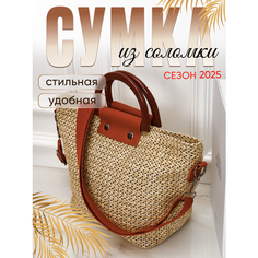 Сумка тоут , фактура плетеная, соломенный Нет бренда
