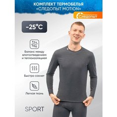 Комплект термобелья Сибирский следопыт Motion, размер 48, серый