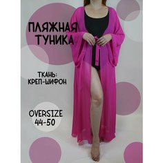 Парео , размер 44-50, розовый Нет бренда