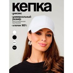Бейсболка WLOO Тренд сезона для женщин, размер 57-58, белый
