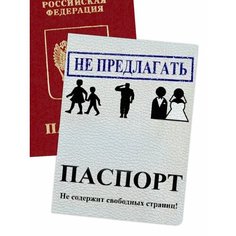 Обложка для паспорта , белый Mobi Fone