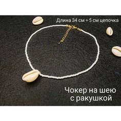 Чокер Поделки ангела, бисер, длина 34 см, бежевый