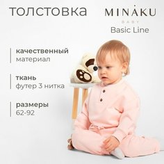 Толстовка Minaku, размер 74/80, розовый