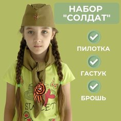 Набор "Солдат" - пилотка, галстук и брошь Маленькая Страна