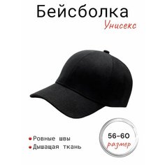 Бейсболка для мужчин и женщин, размер 56-60, черный Без бренда