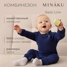 Комбинезон Minaku, открытая стопа, размер 56/62, темно-синий