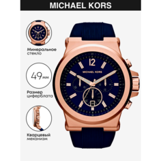 Наручные часы MICHAEL KORS, синий