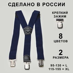 Подтяжки Daleen для мужчин, размер L, синий