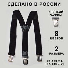 Подтяжки Daleen для мужчин, размер L, черный