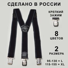Подтяжки Daleen для мужчин, размер M, черный/серый