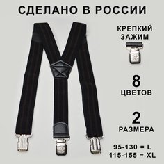 Подтяжки Daleen для мужчин, размер L, черно-коричневый