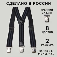 Подтяжки Daleen для мужчин, размер L, серый, черный