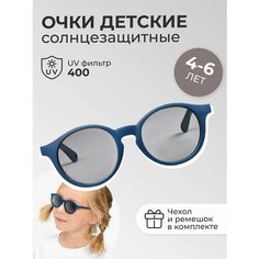 Солнцезащитные очки Beaba, синий